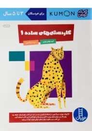 کتاب کاردستی های ساده 1