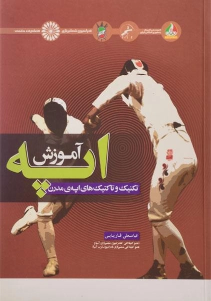 کتاب آموزش اپه - فاریابی - 0