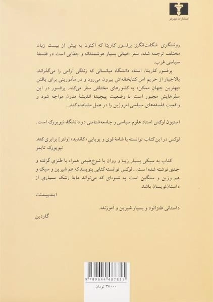 کتاب روشنگری شگفت انگیز پرفسور کاریتا - 1