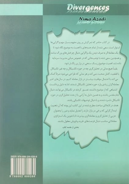 کتاب واگرایی ها - نیما آزادی - 1