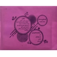 ارزشیابی مستمر پنجم دبستان سرمشق