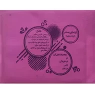 ارزشیابی مستمر پنجم دبستان سرمشق