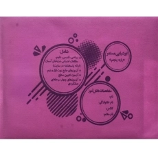 ارزشیابی مستمر پنجم دبستان سرمشق