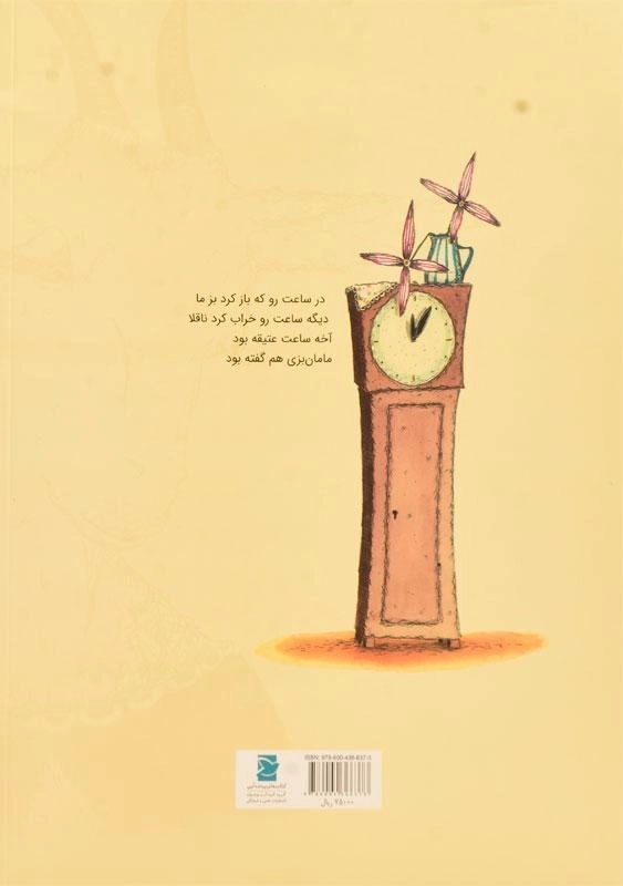 کتاب پاداش نافرمانی - 1