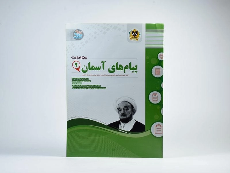 کتاب ییام های آسمان نهم (9) اسفندیار - 2