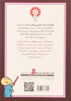 کتاب هارولد و مداد شمعی بنفش (قصه های هارولد 1) - 1