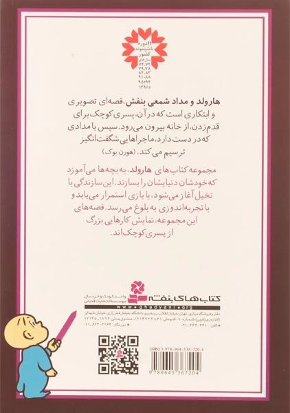 کتاب هارولد و مداد شمعی بنفش (قصه های هارولد 1) - 1