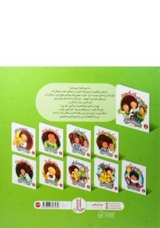 کتاب من هم نگاه نکرده بودم (ماجراهای شوتک) - 1