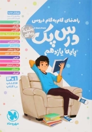 کتاب درس پک یازدهم ریاضی مهروماه