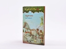 کتاب خانه درختی سحرآمیز 16 (ساعت المپیک) - 3