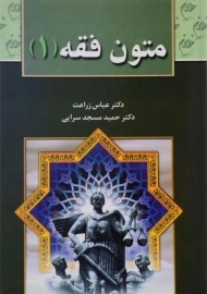 کتاب متون فقه جلد 1 | زراعت
