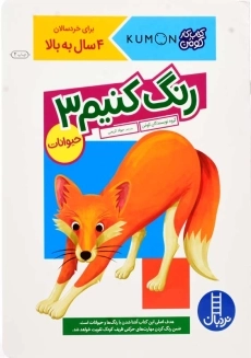 کتاب رنگ کنیم 3