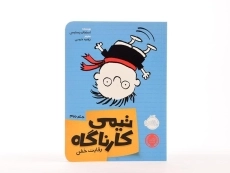 کتاب تیمی کارناگاه 2 (رقابت خفن) - 4