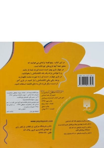 کتاب پنج تا انگشت بودند که... (غذاها) - 1