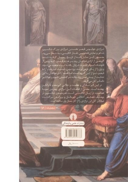 کتاب تراژدی قیصر | ویلیام شکسپیر - 1