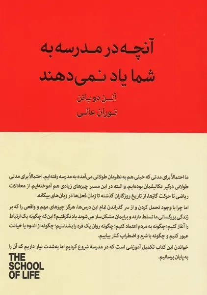 کتاب آنچه در مدرسه به شما یاد نمی دهند
