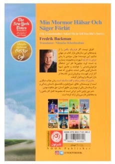 کتاب مادربزرگ سلام رساند و گفت متاسف است | فردریک بکمن - 1