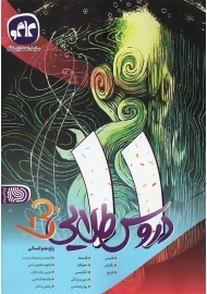 کتاب دروس طلایی بتا یازدهم انسانی | کاگو