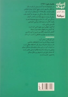 کتاب غروب پروانه اثر بختیار علی - 1