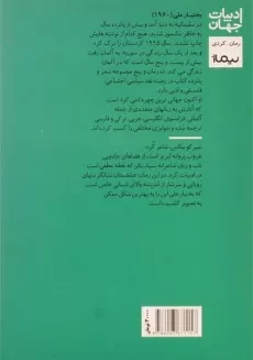 کتاب غروب پروانه اثر بختیار علی - 1