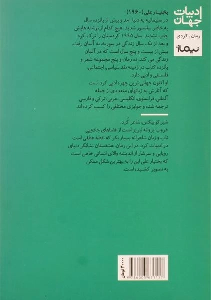 کتاب غروب پروانه اثر بختیار علی - 1