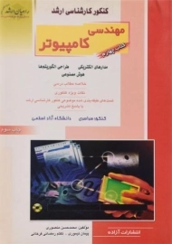 کتاب راهیان ارشد مهندسی کامپیوتر (کتاب چهارم)