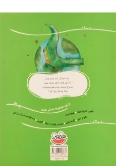 کتاب یک تمساح، قیچ قیچ (قصه های تصویری 7) - 1