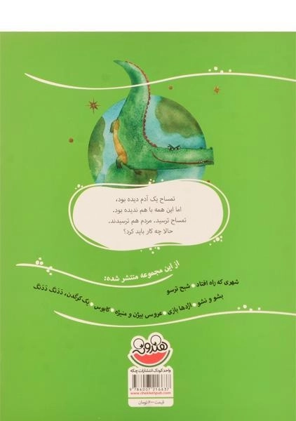 کتاب یک تمساح، قیچ قیچ (قصه های تصویری 7) - 1