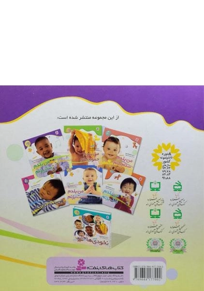 کتاب من بلدم ساز بزنم (نخودی ها 3) - 1