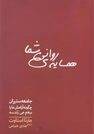 کتاب همسایه ی روانی شما