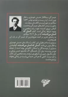 کتاب آنسان که انسان می اندیشد - جیمز آلن - 1