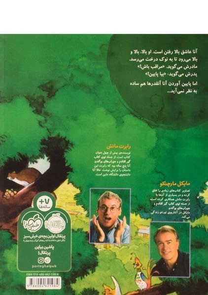 کتاب دختری که بالا می رفت - 1