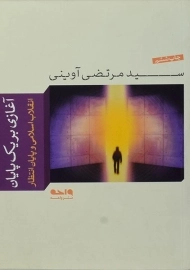 کتاب آغازی بر یک پایان