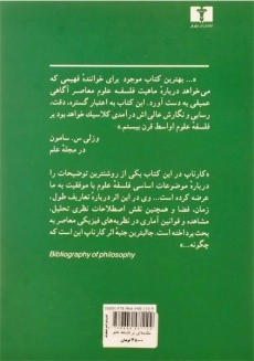 کتاب مقدمه ای بر فلسفه علم - رودلف کارناپ - 1