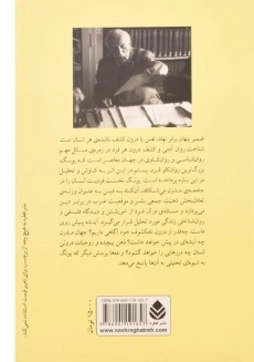 کتاب ضمیر پنهان | کارل گوستاو یونگ - 1