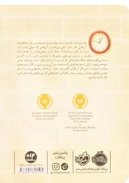 کتاب آخرین روز خانم بیکسبی - پرتقال - 1