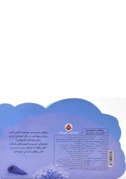 کتاب مواظب تو هستم (لاک پشت رنگارنگم) - 1