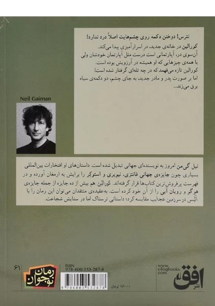 کتاب کورالین | نیل گی من - 1