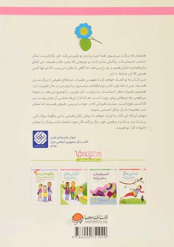 کتاب چگونه از بدنم مراقبت و نگهداری کنم (12 تا 17 سال) - 1