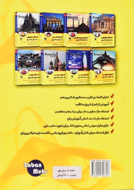 کتاب آموزش آلمانی به زبان مادری؛ براساس Rosetta Stone - 1
