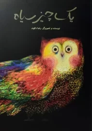 کتاب یک چیز سیاه