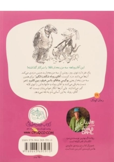 کتاب آقای روباه شگفت انگیز