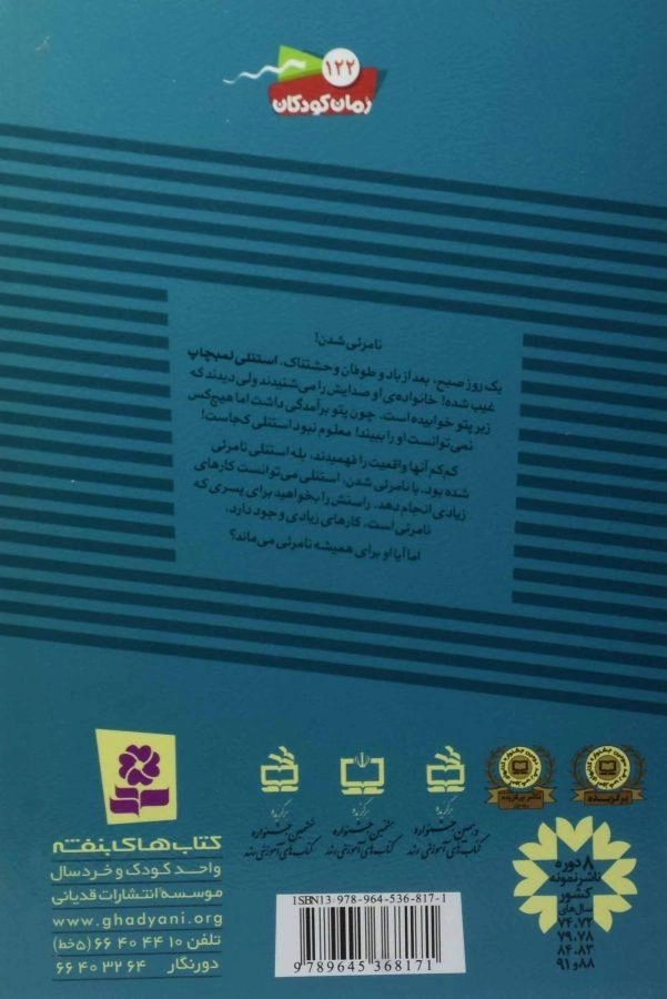 کتاب استنلی نامرئی می شود (ماجراهای استنلی 3) - 1