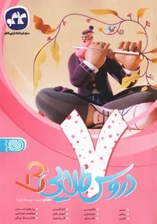 کتاب دروس طلایی بتا هفتم | کاگو