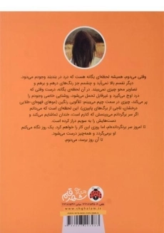 کتاب هیاهو (شیدایی 2) - 1