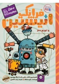 کتاب فرانک انیشتین و توربو مغز - ایران بان