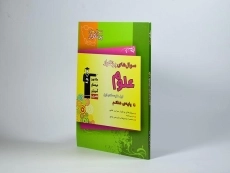 کتاب سوال های پرتکرار علوم هفتم (7) قلم چی - 1