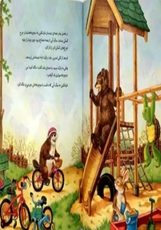 کتاب فرانکلین دوچرخه سواری می کند | نردبان - 1