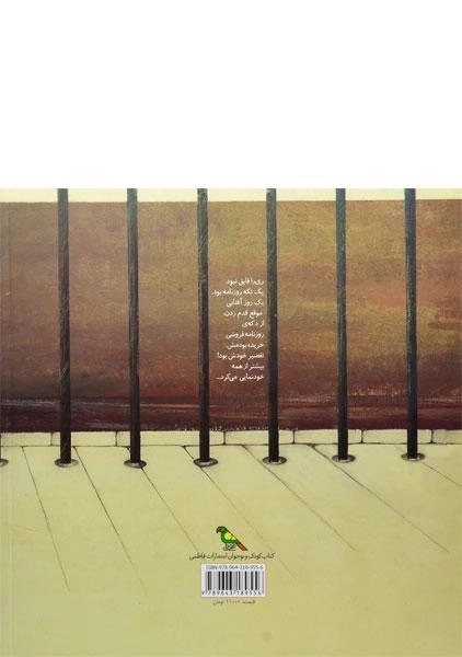 کتاب قایق کاغذی - 1