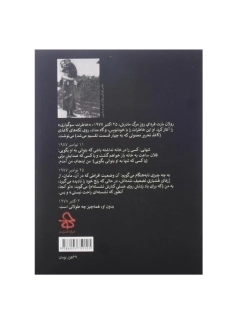 کتاب خاطرات سوگواری اثر رولان بارت - 1